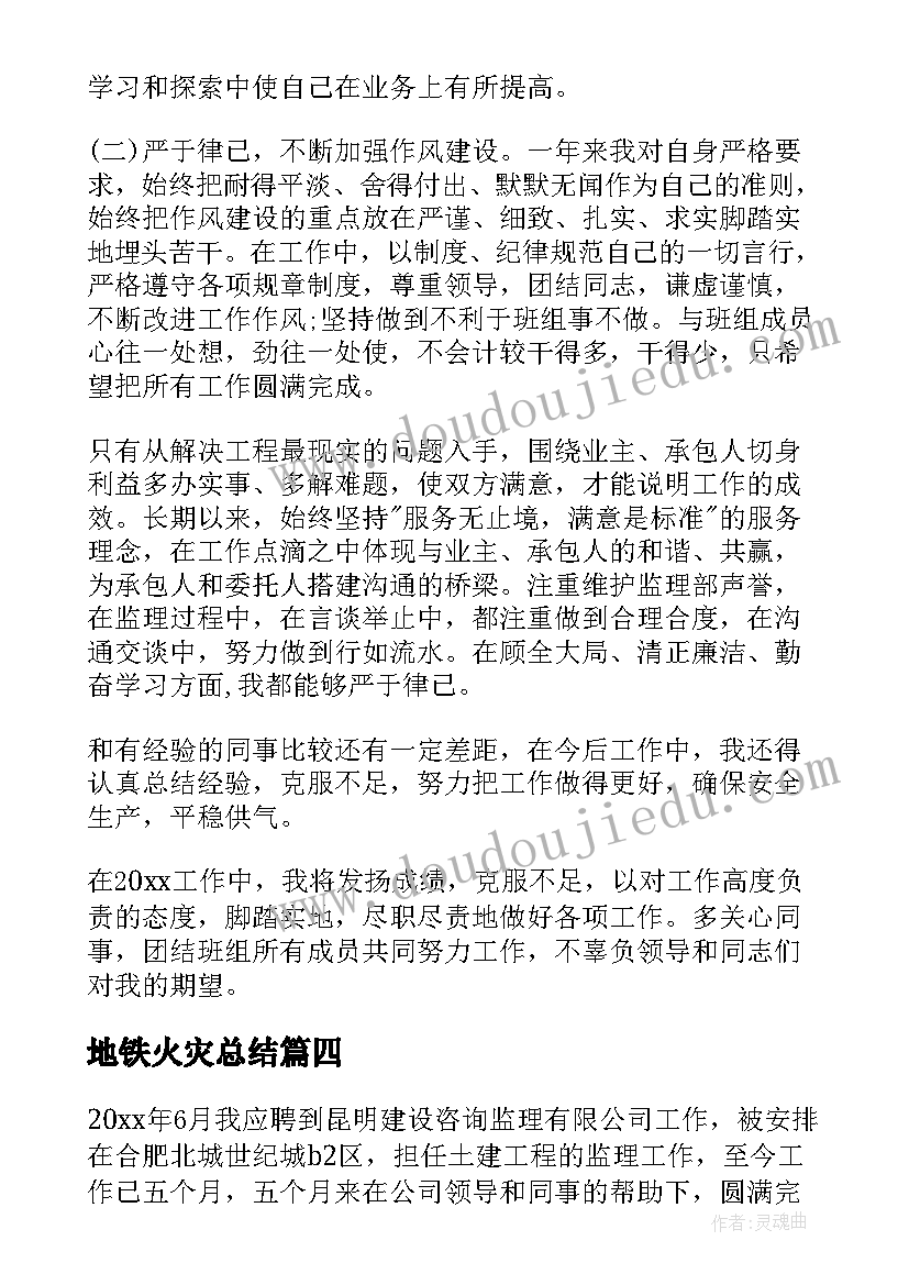 2023年地铁火灾总结(实用8篇)