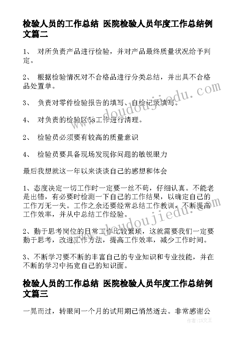 2023年检验人员的工作总结 医院检验人员年度工作总结例文(通用6篇)