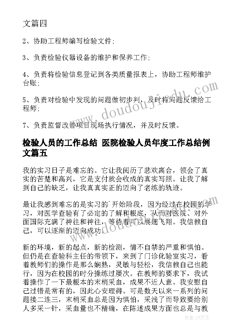 2023年检验人员的工作总结 医院检验人员年度工作总结例文(通用6篇)