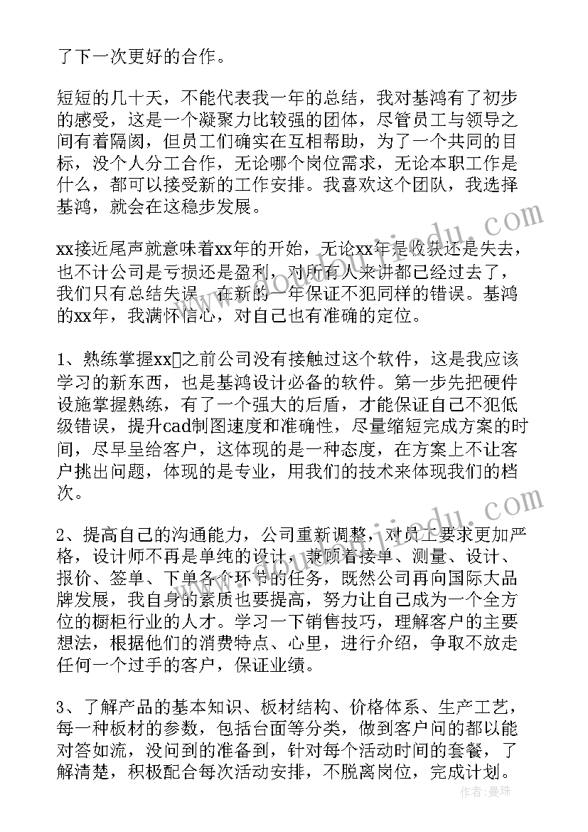 设计师工作总结和 设计师工作总结(优秀9篇)