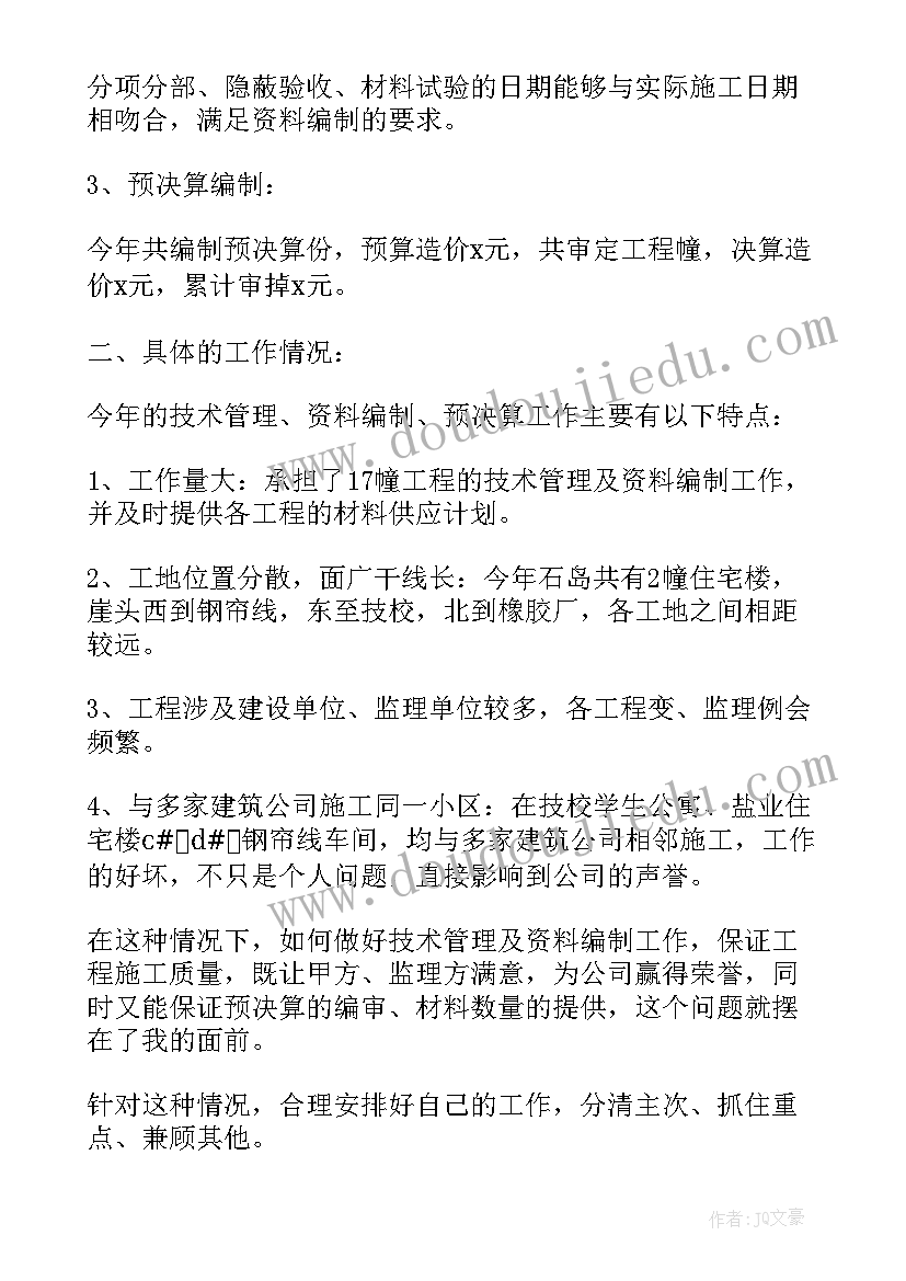 土建技术员工作总结和计划书 土建技术员工作总结(汇总6篇)