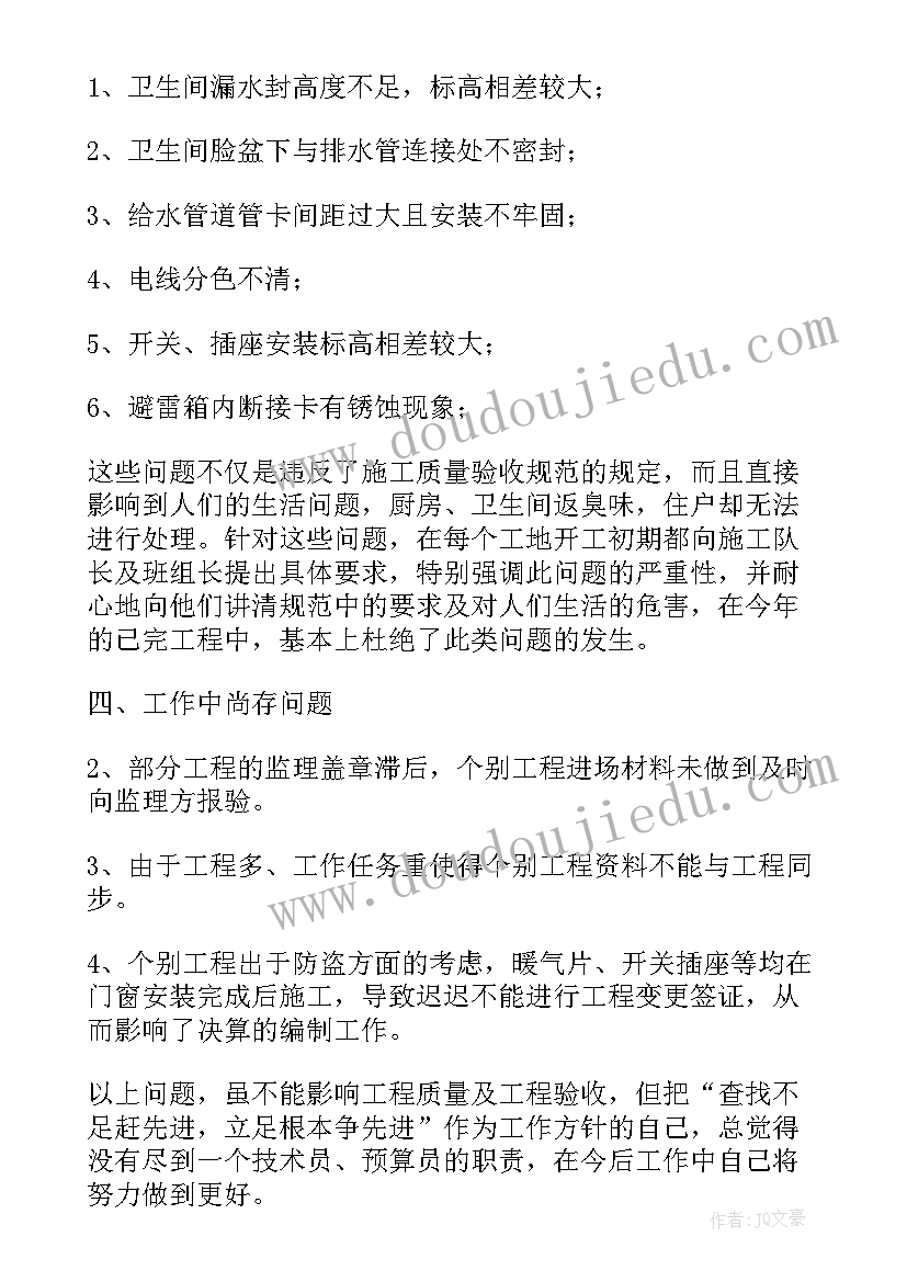 土建技术员工作总结和计划书 土建技术员工作总结(汇总6篇)