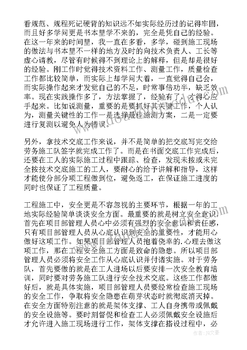 土建技术员工作总结和计划书 土建技术员工作总结(汇总6篇)