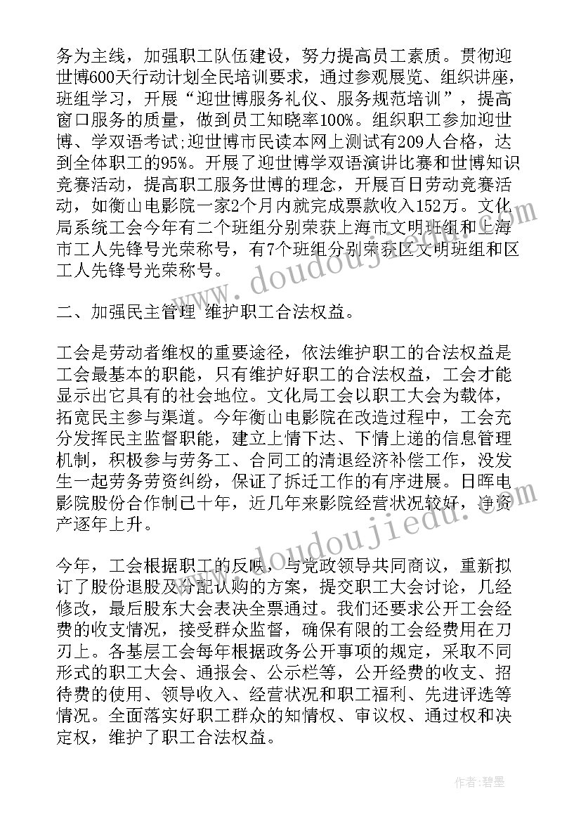 文化局工作总结报告 文化局工会上半年工作总结(优质9篇)