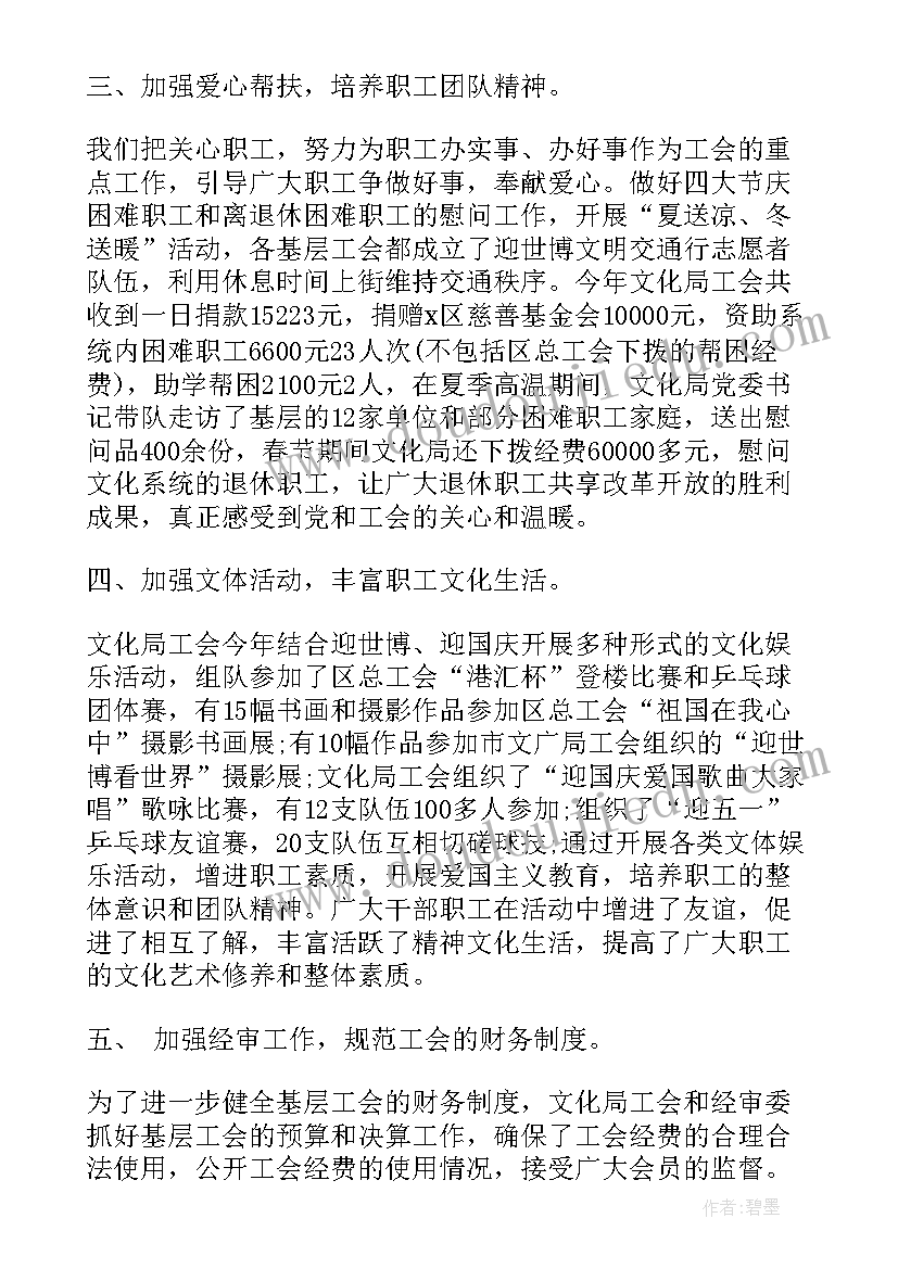 文化局工作总结报告 文化局工会上半年工作总结(优质9篇)