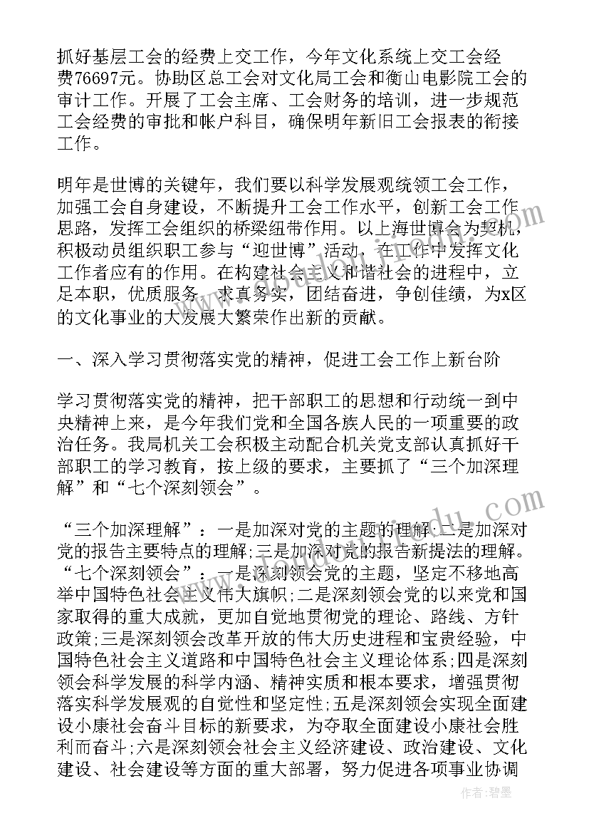 文化局工作总结报告 文化局工会上半年工作总结(优质9篇)