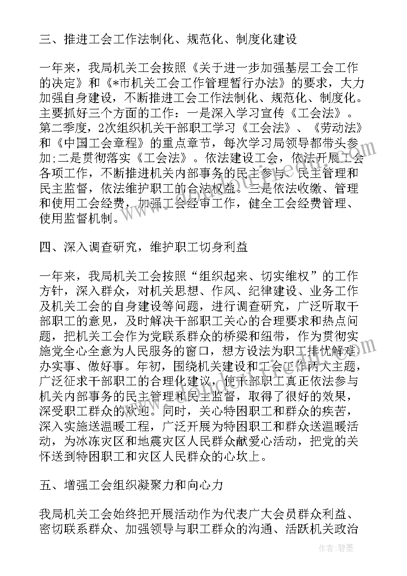 文化局工作总结报告 文化局工会上半年工作总结(优质9篇)