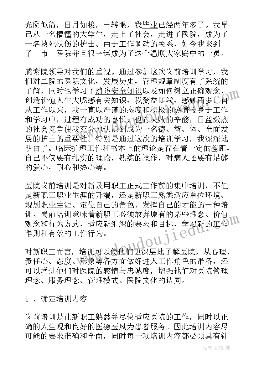 最新医院以案促改工作总结 医院新员工培训心得体会(优质10篇)