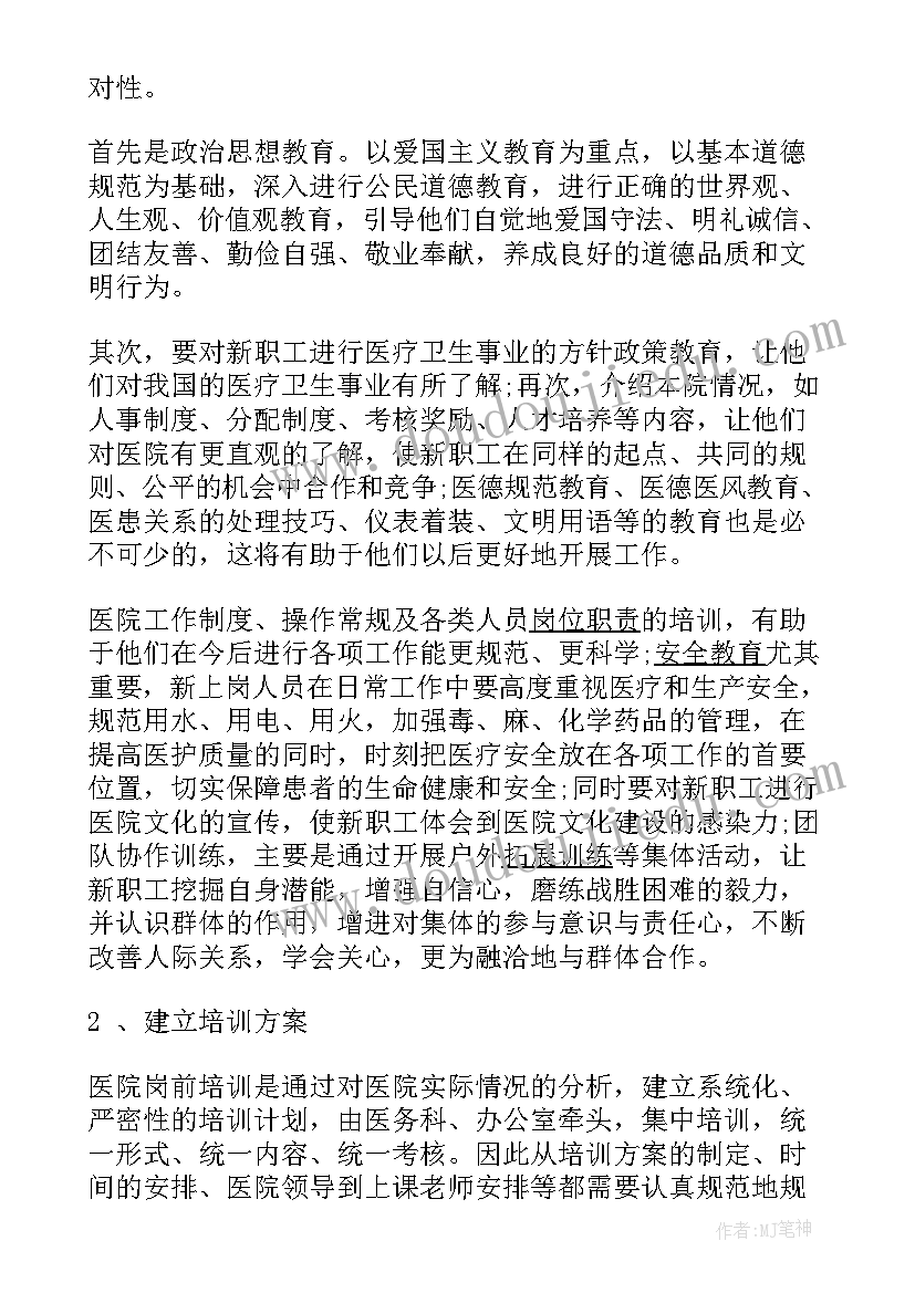 最新医院以案促改工作总结 医院新员工培训心得体会(优质10篇)