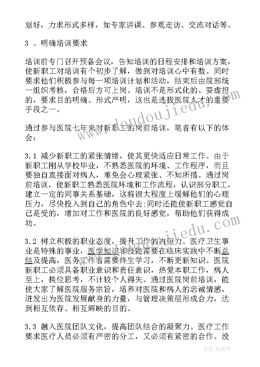 最新医院以案促改工作总结 医院新员工培训心得体会(优质10篇)