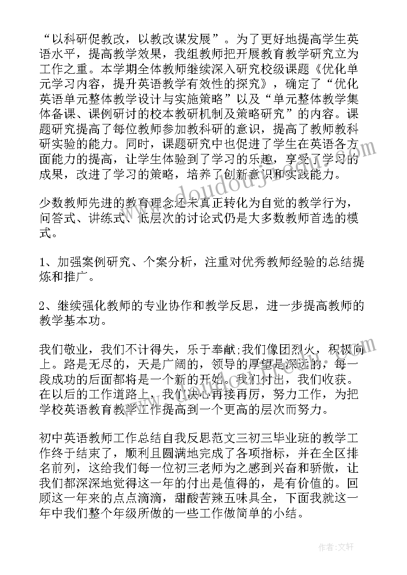 初中英语教师个人工作总结 初中英语教师工作总结(通用9篇)