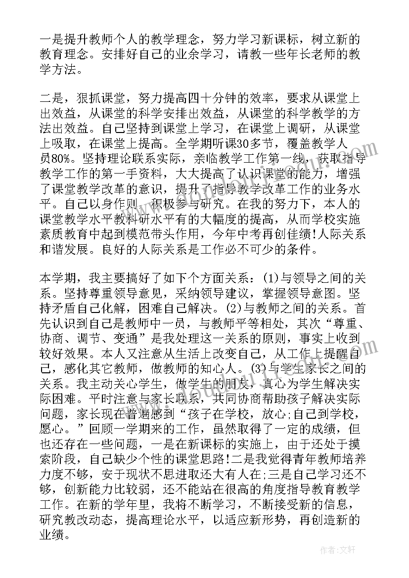 初中英语教师个人工作总结 初中英语教师工作总结(通用9篇)