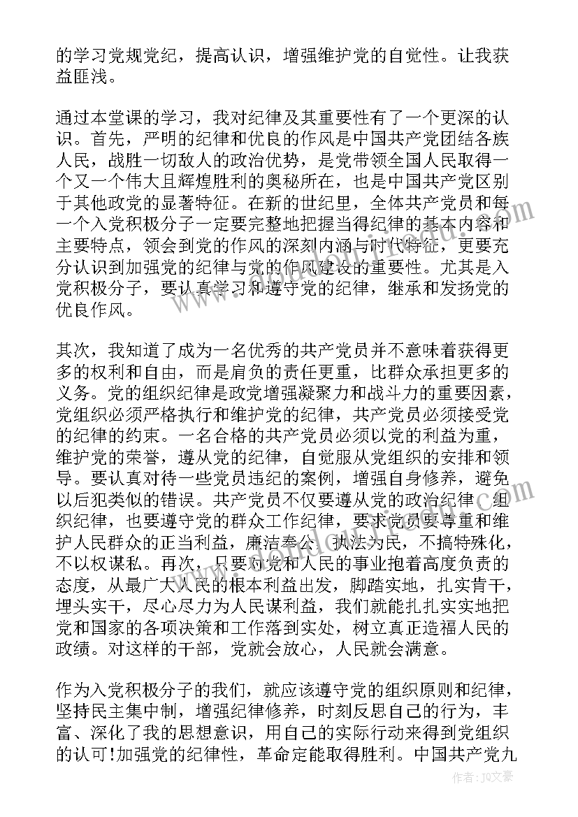 最新遵守工作纪律方面总结 严格遵守党的工作纪律演讲稿(实用5篇)