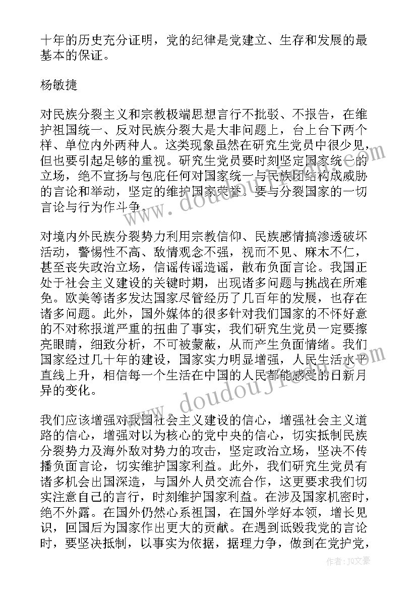 最新遵守工作纪律方面总结 严格遵守党的工作纪律演讲稿(实用5篇)