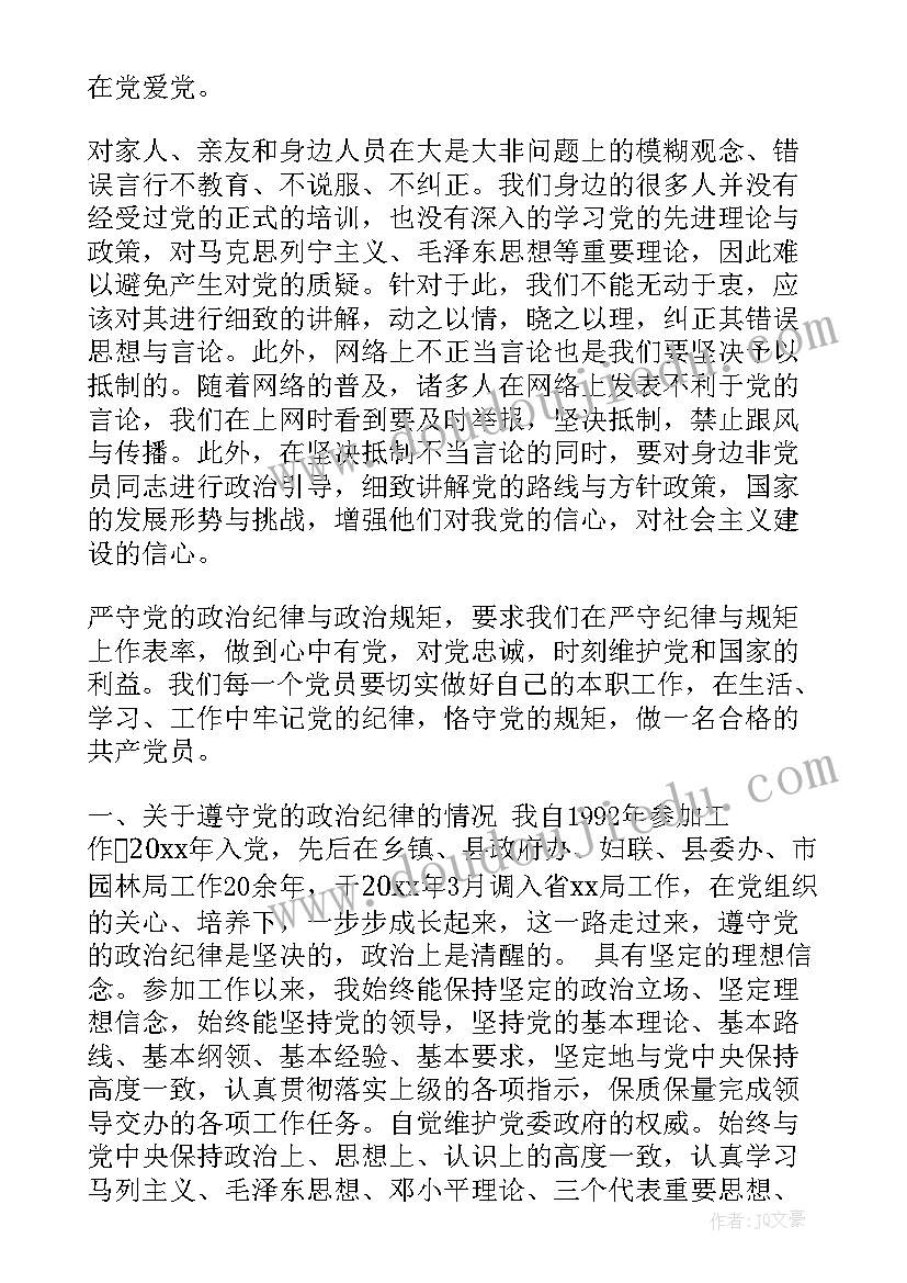 最新遵守工作纪律方面总结 严格遵守党的工作纪律演讲稿(实用5篇)