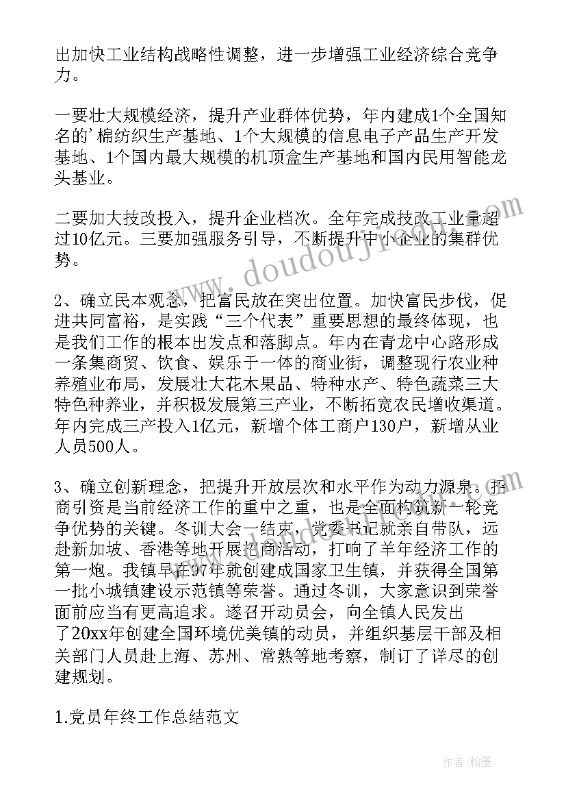 打蜡活动标题 党员工作总结工作总结(优秀8篇)