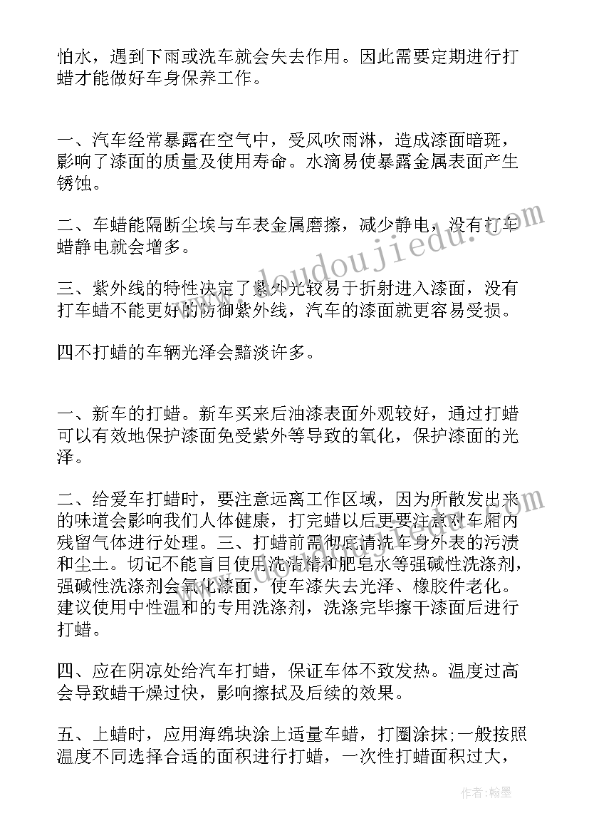 打蜡活动标题 党员工作总结工作总结(优秀8篇)