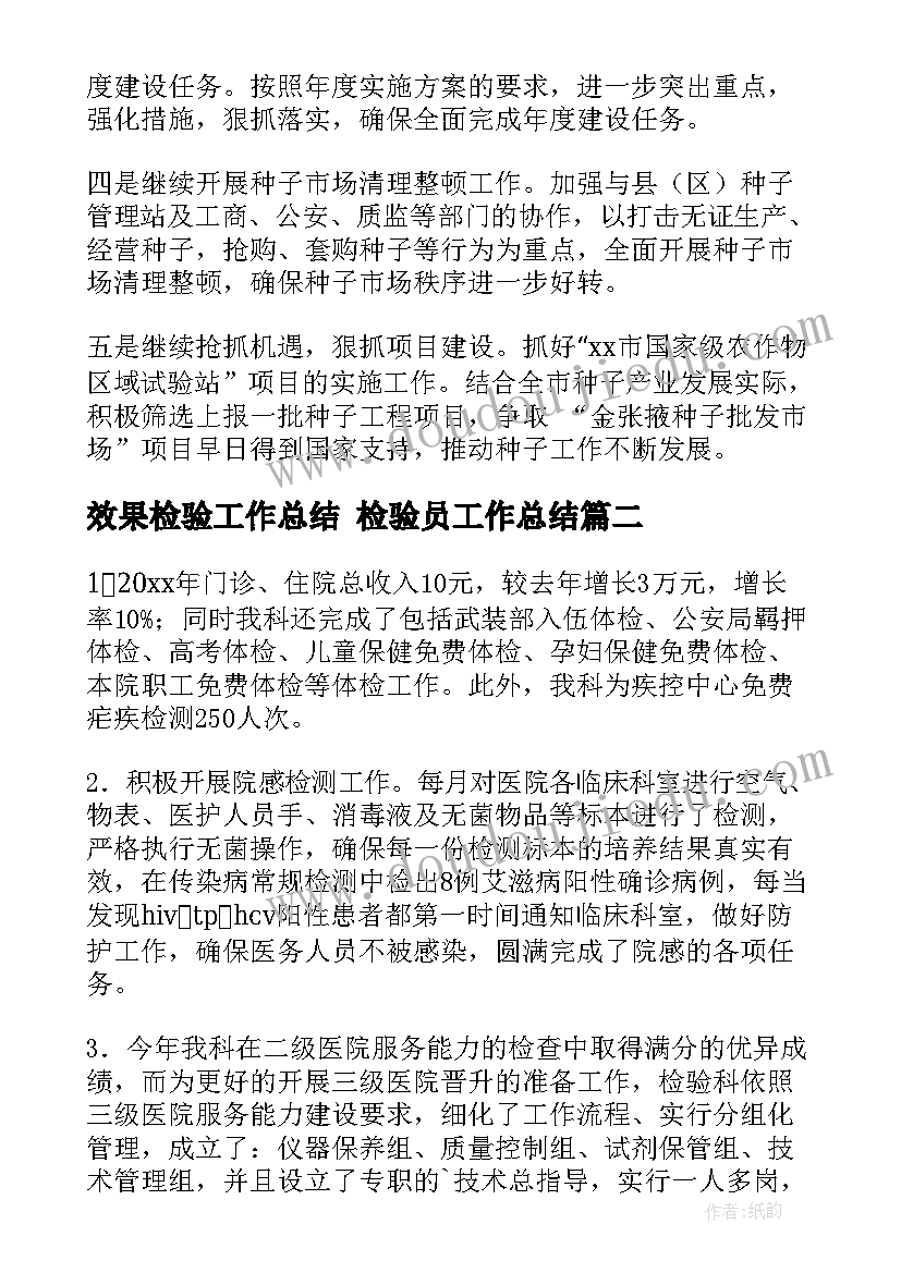 最新效果检验工作总结 检验员工作总结(实用9篇)