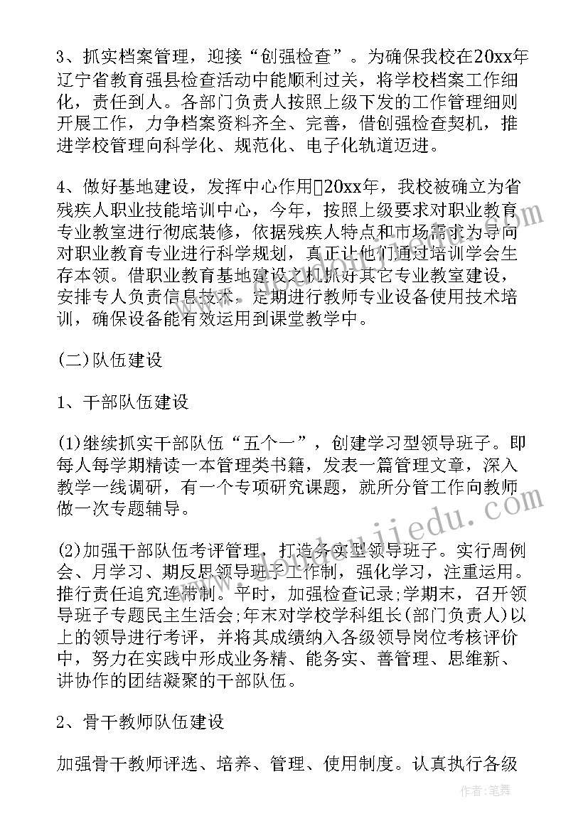 工作计划的英文单词(模板8篇)