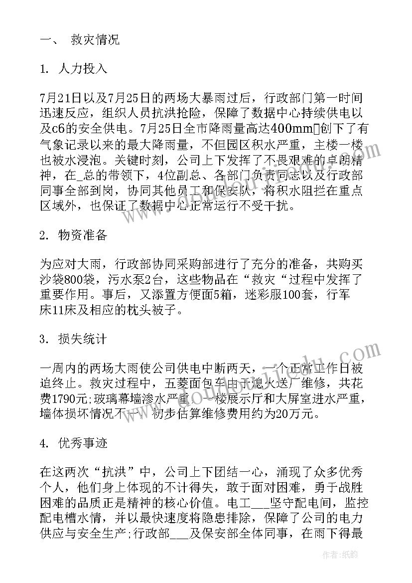 社团申报事迹材料(模板6篇)