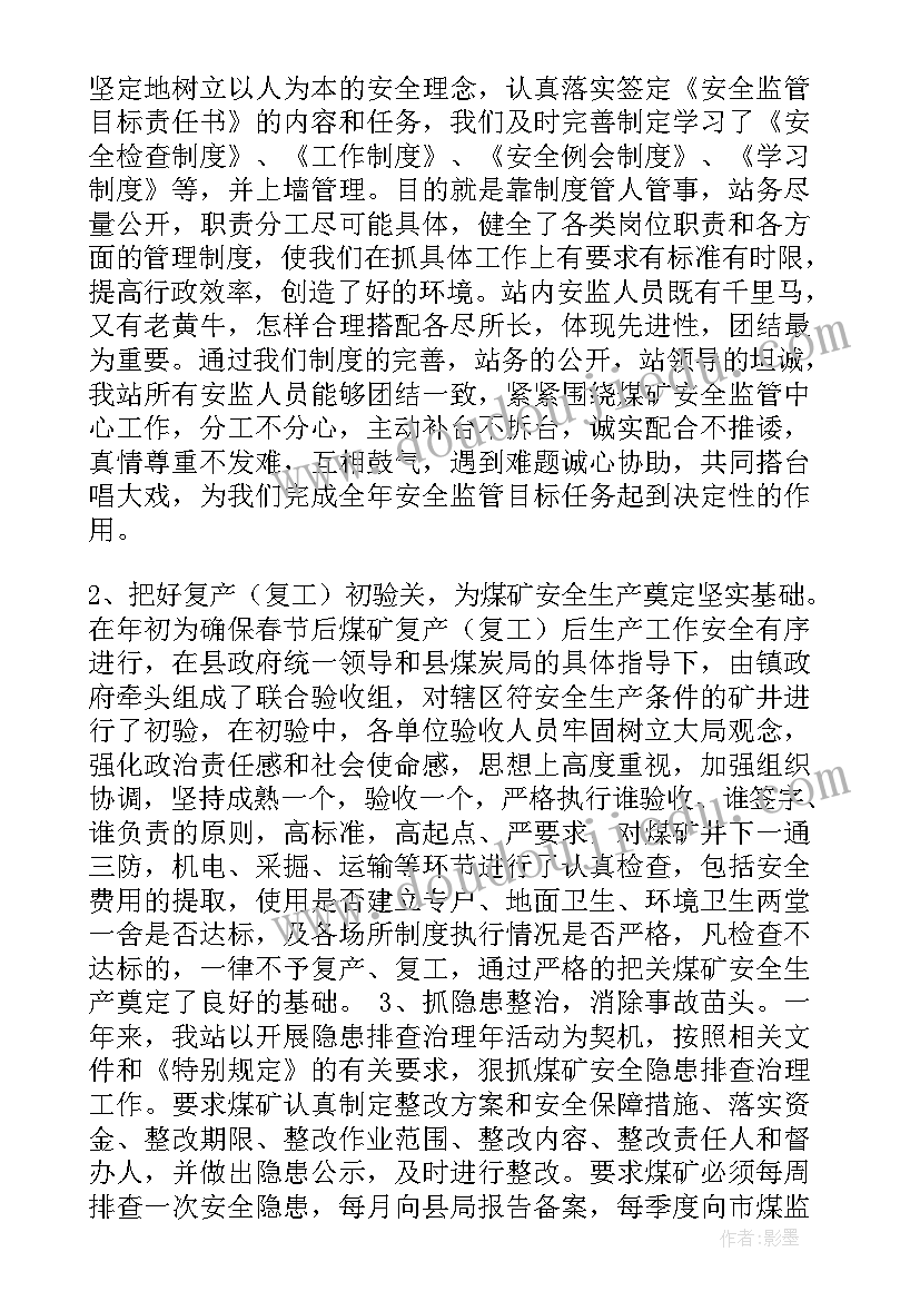 最新煤矿调度室工作总结报告(精选7篇)