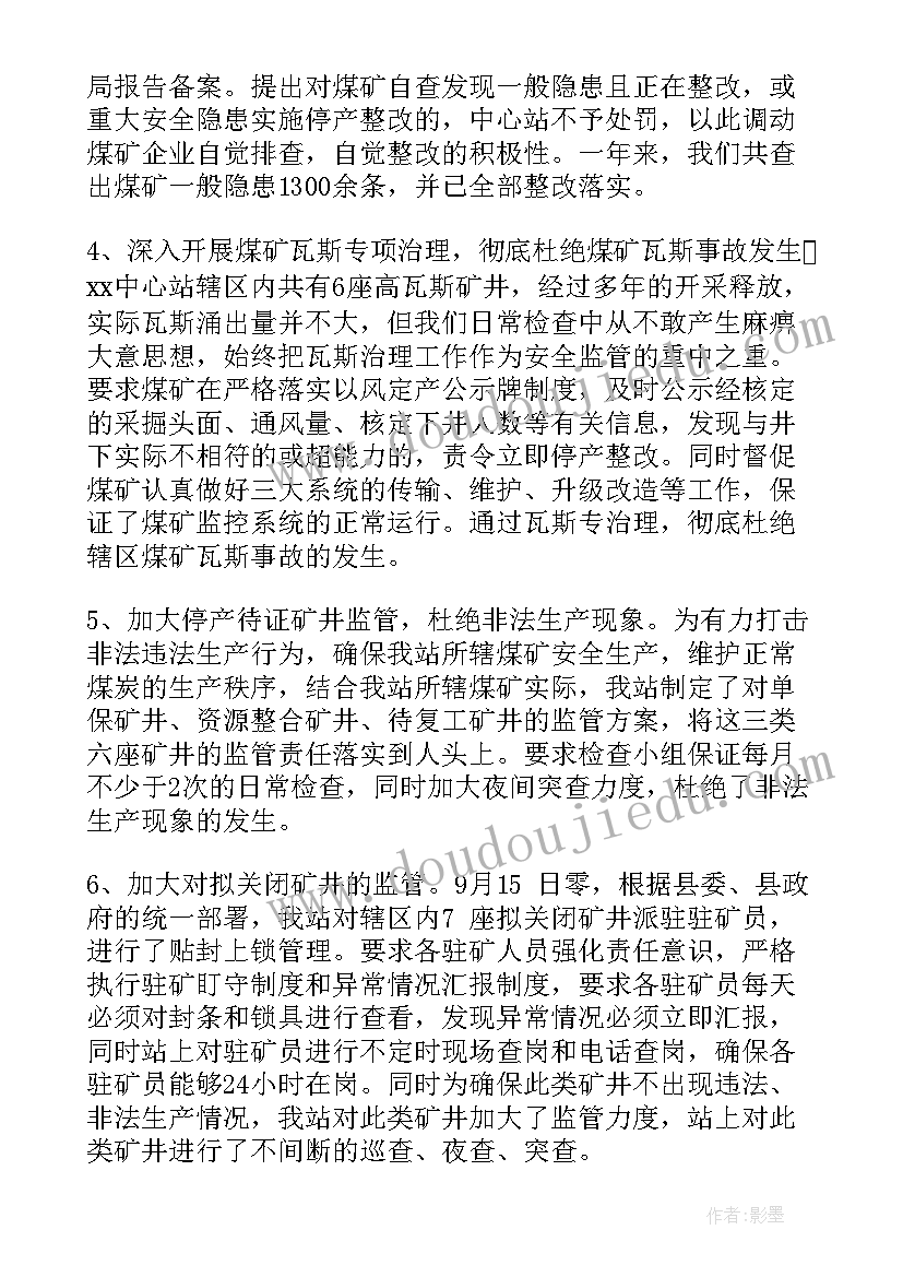 最新煤矿调度室工作总结报告(精选7篇)