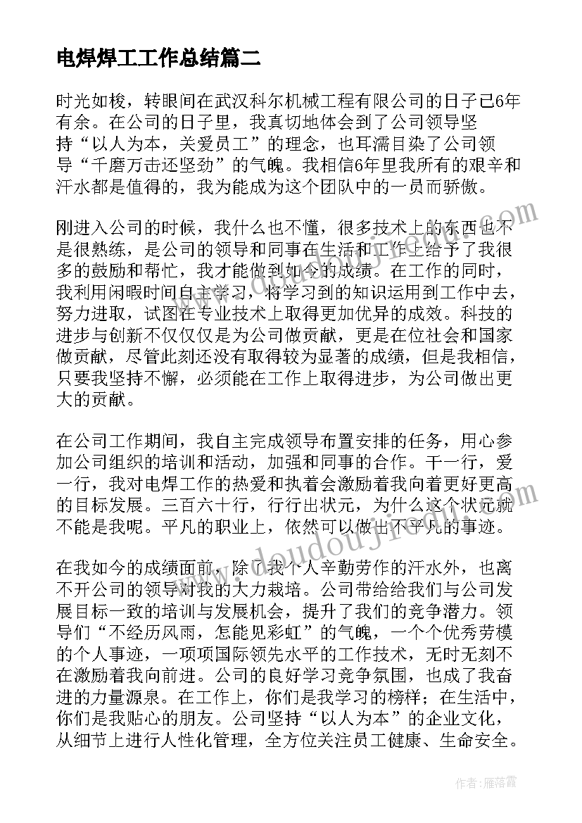 2023年电焊焊工工作总结(优秀8篇)