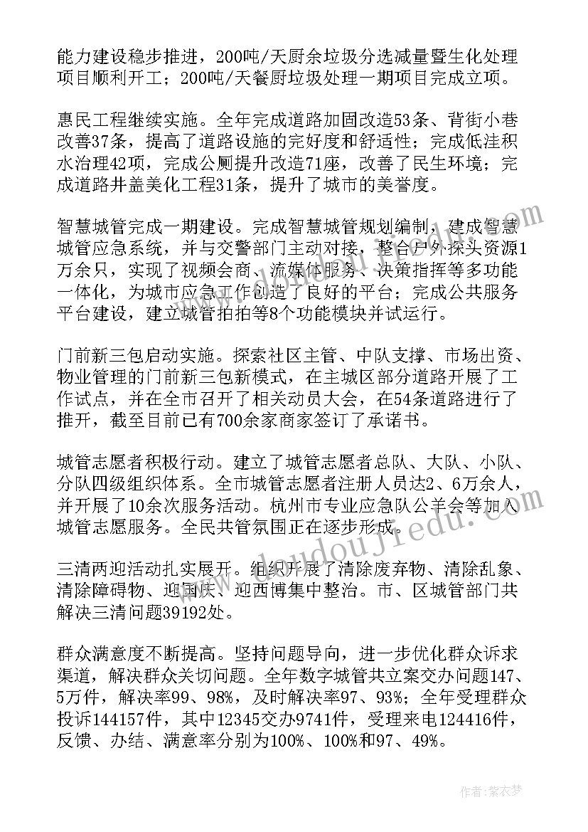 城管安全生产应急预案(大全9篇)