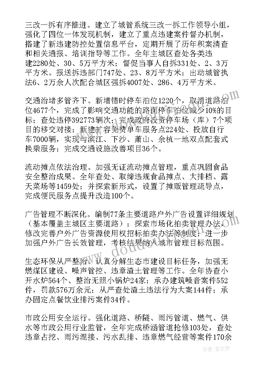 城管安全生产应急预案(大全9篇)