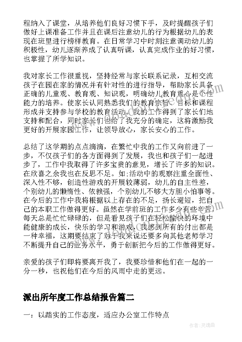 2023年派出所年度工作总结报告(优秀8篇)