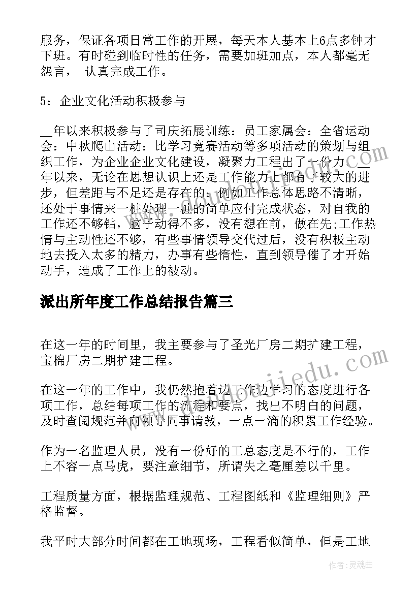 2023年派出所年度工作总结报告(优秀8篇)