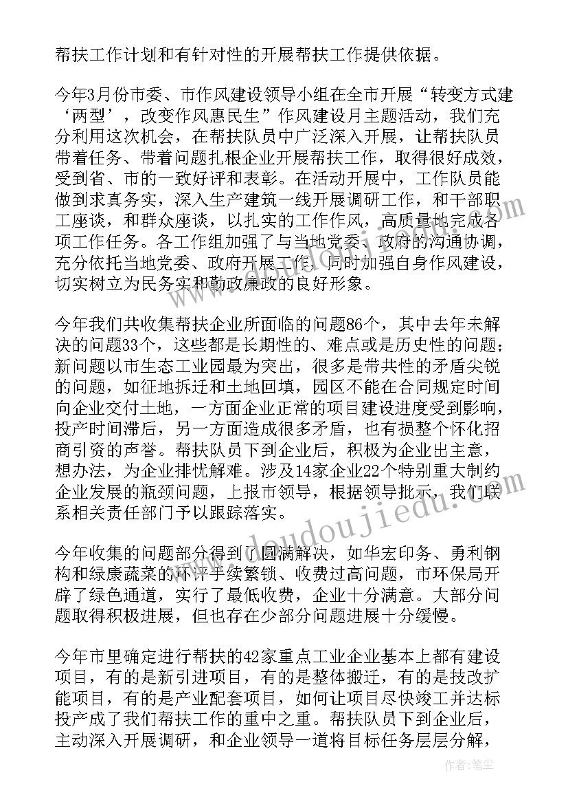 2023年帮扶工作总结及帮扶成效(实用7篇)