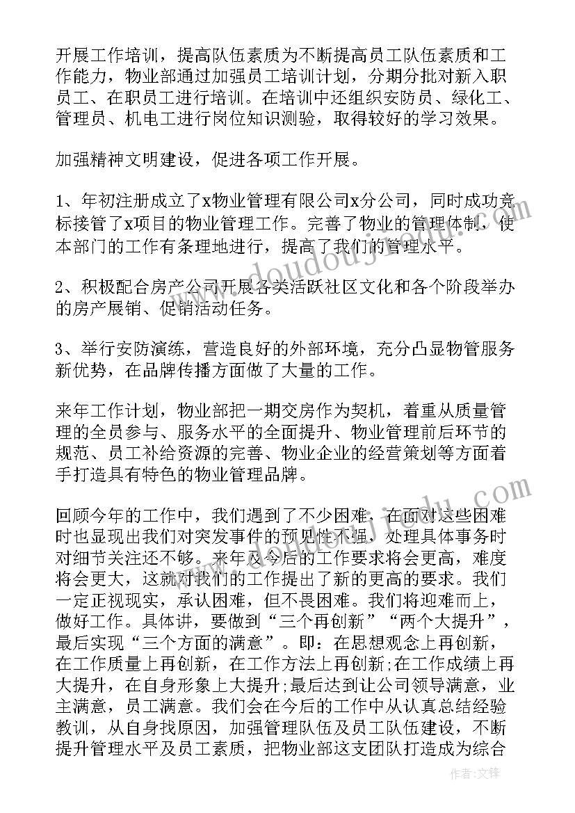 2023年当日物业工作总结 物业工作总结(模板5篇)