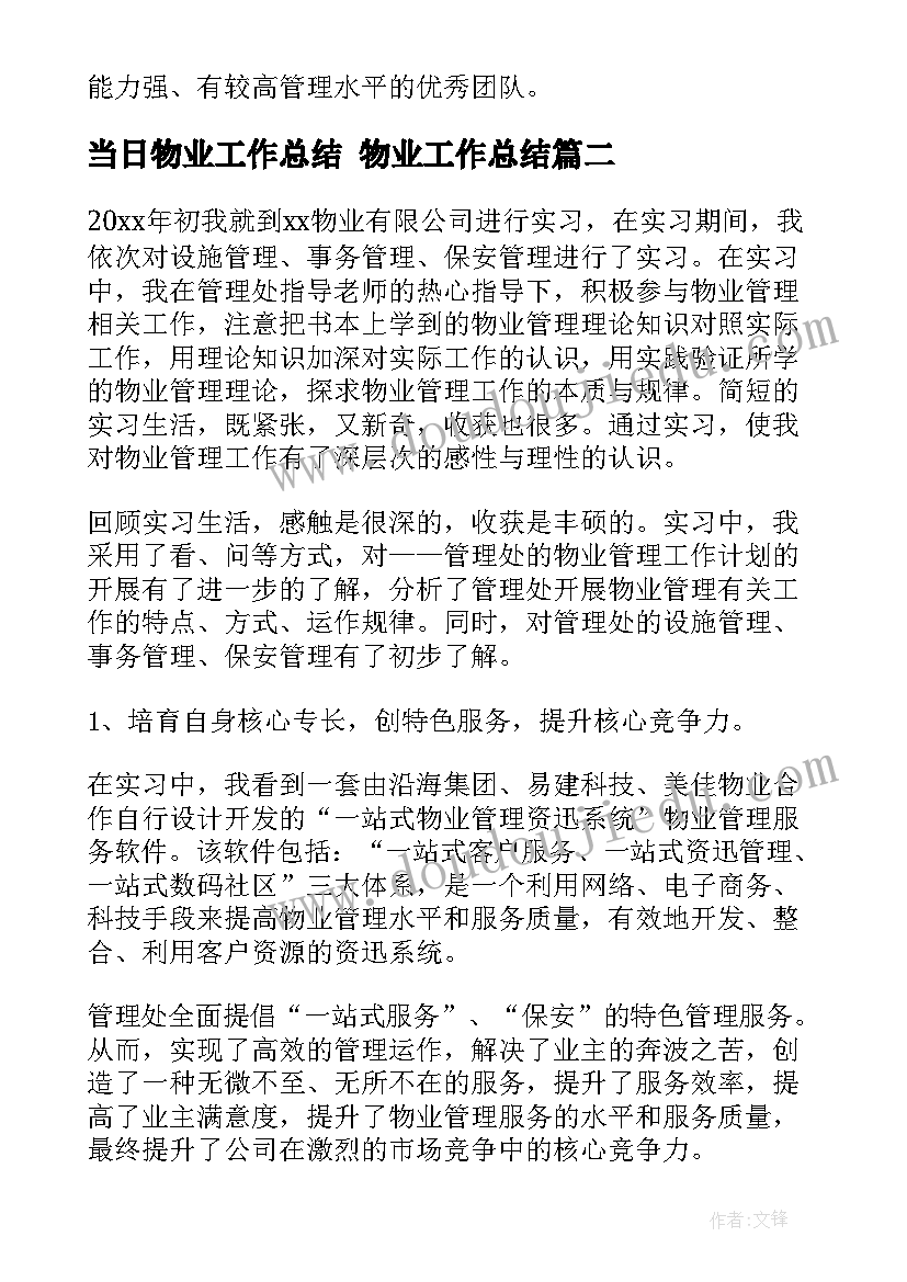 2023年当日物业工作总结 物业工作总结(模板5篇)