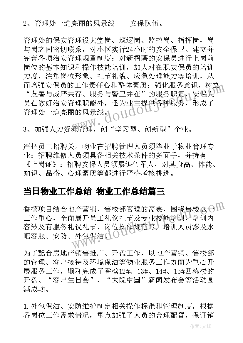 2023年当日物业工作总结 物业工作总结(模板5篇)