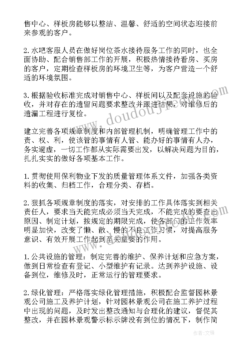 2023年当日物业工作总结 物业工作总结(模板5篇)