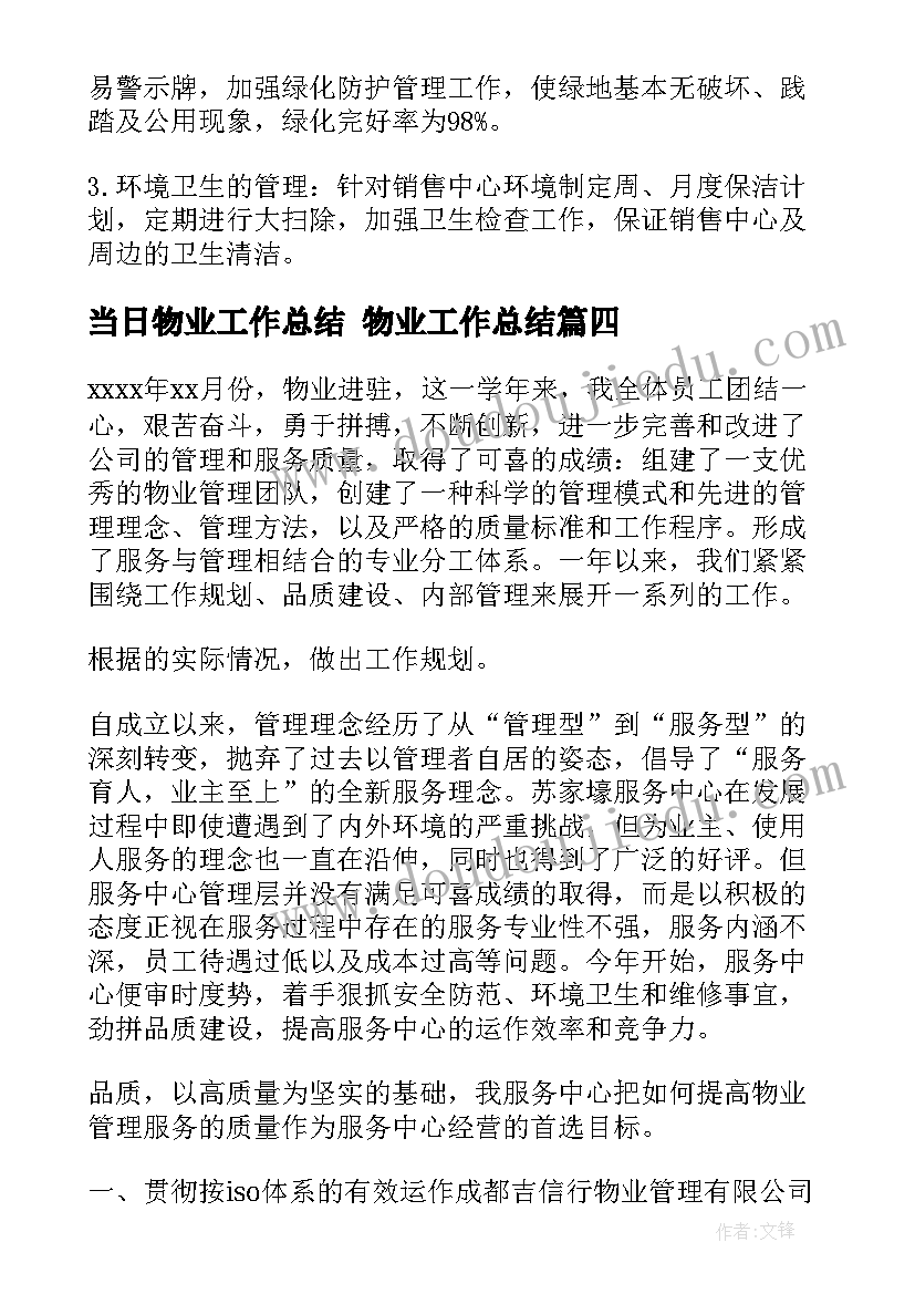 2023年当日物业工作总结 物业工作总结(模板5篇)