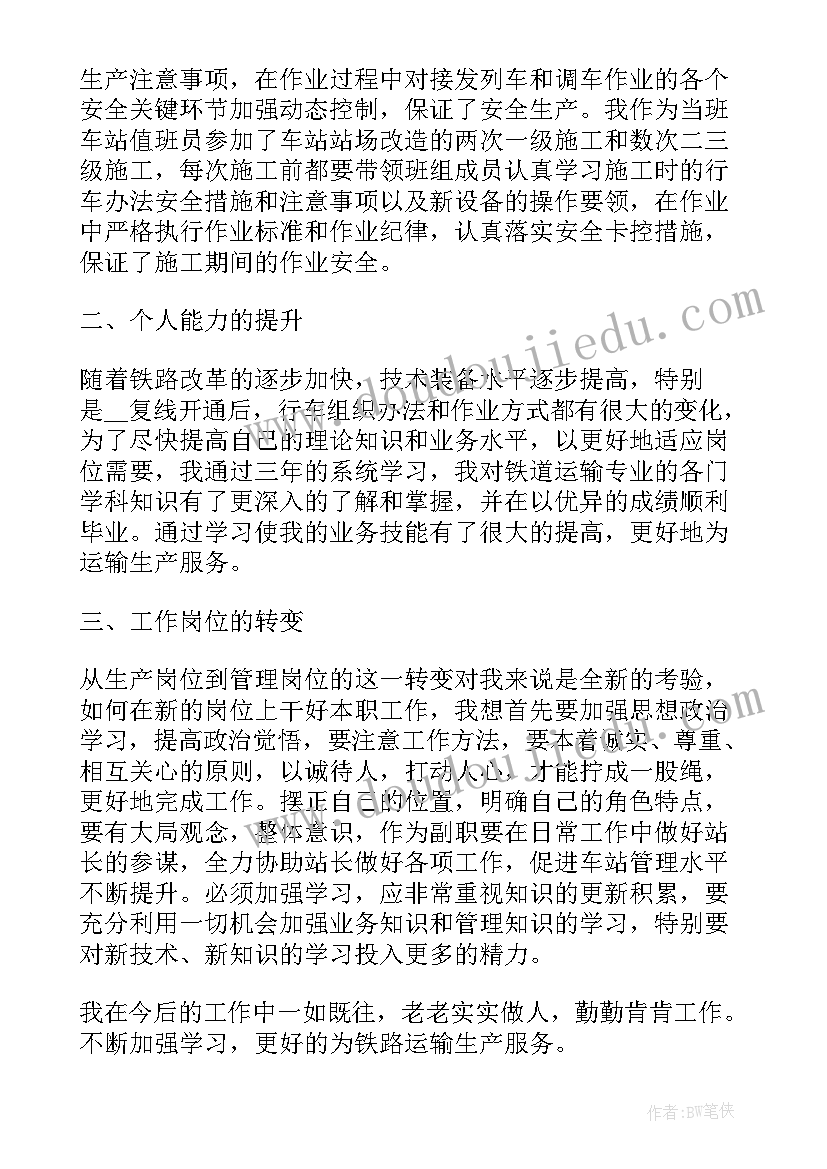 最新铁路局工作报告(汇总9篇)