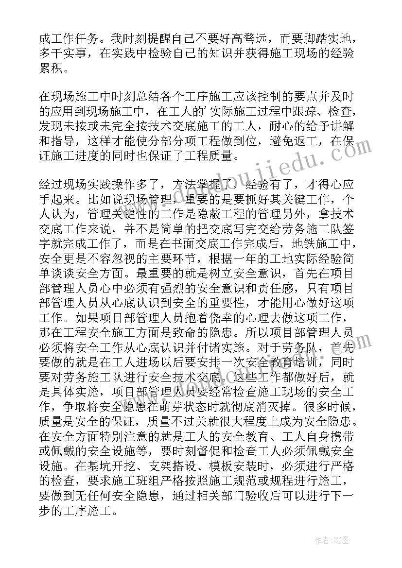 地铁员工度工作总结 地铁员工工作总结(优质6篇)