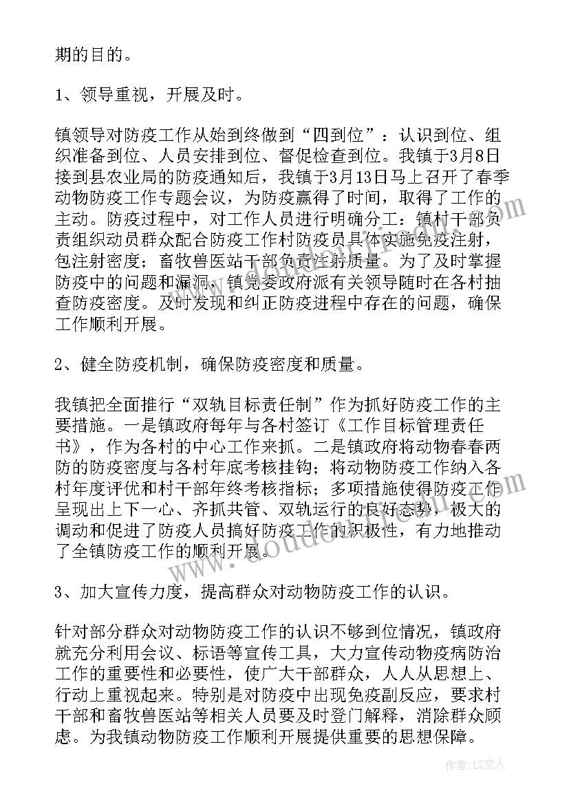 2023年畜禽防疫工作总结 秋季动物防疫工作总结(精选5篇)