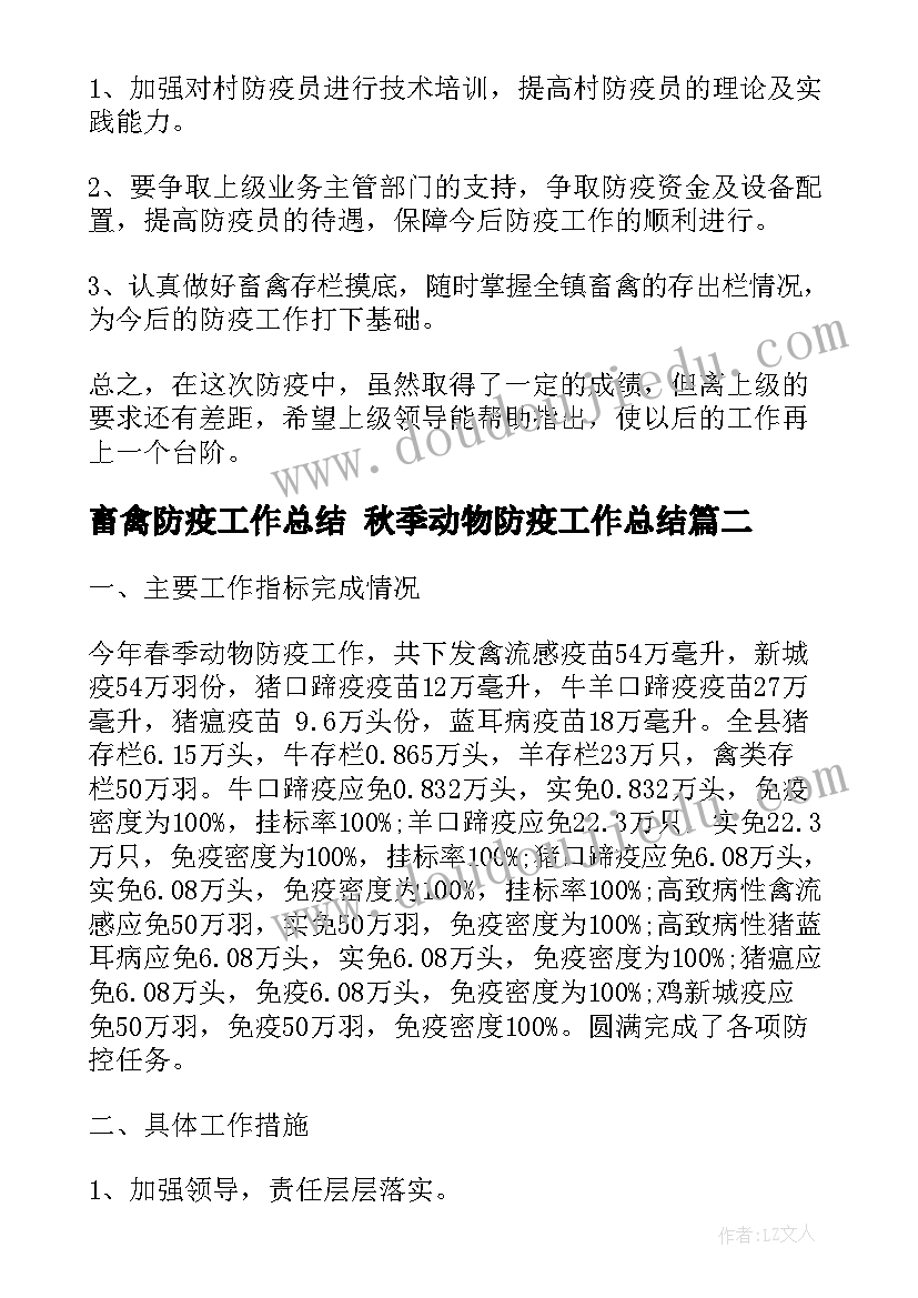 2023年畜禽防疫工作总结 秋季动物防疫工作总结(精选5篇)