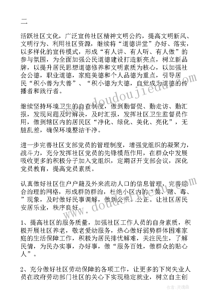 2023年社区合唱队工作计划 社区工作计划社区工作计划(精选10篇)