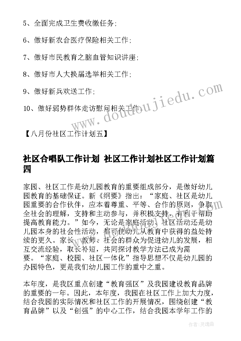 2023年社区合唱队工作计划 社区工作计划社区工作计划(精选10篇)