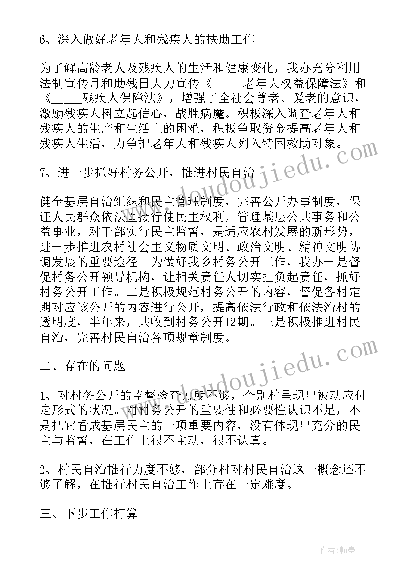 2023年乡镇社会事务办工作总结(实用5篇)