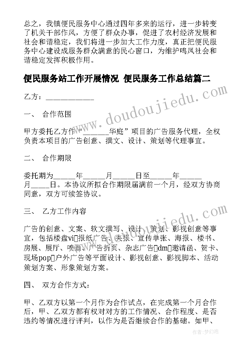 最新便民服务站工作开展情况 便民服务工作总结(优质5篇)