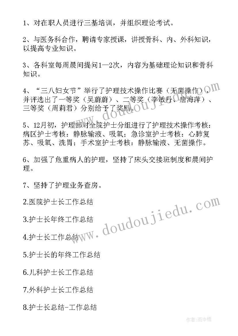 工作总结性的短语 护士长工作总结工作总结(优秀10篇)