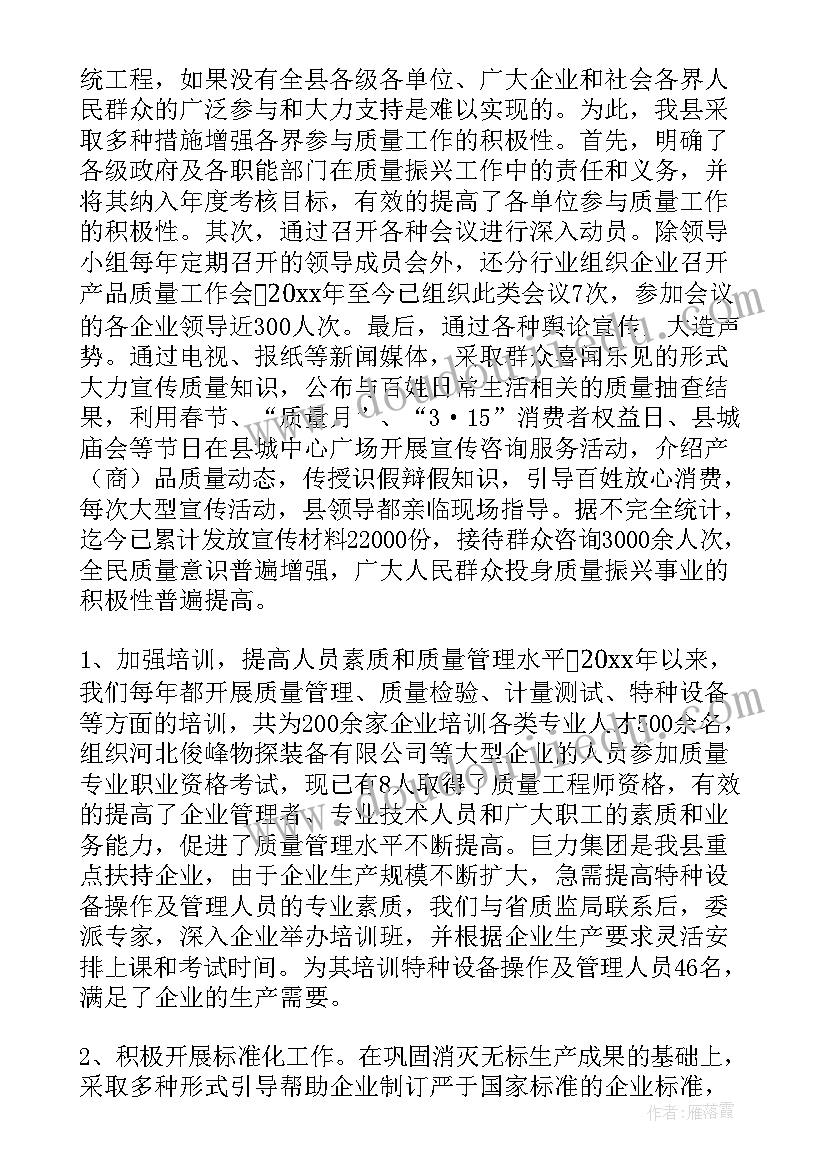 最新工作质量完成情况总结(优秀8篇)