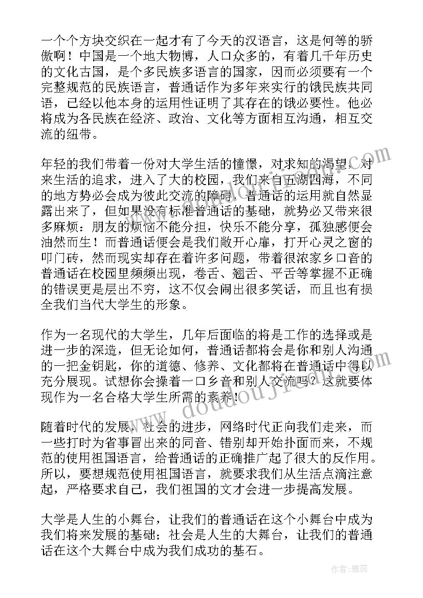 工作总结发表演讲词语(模板10篇)