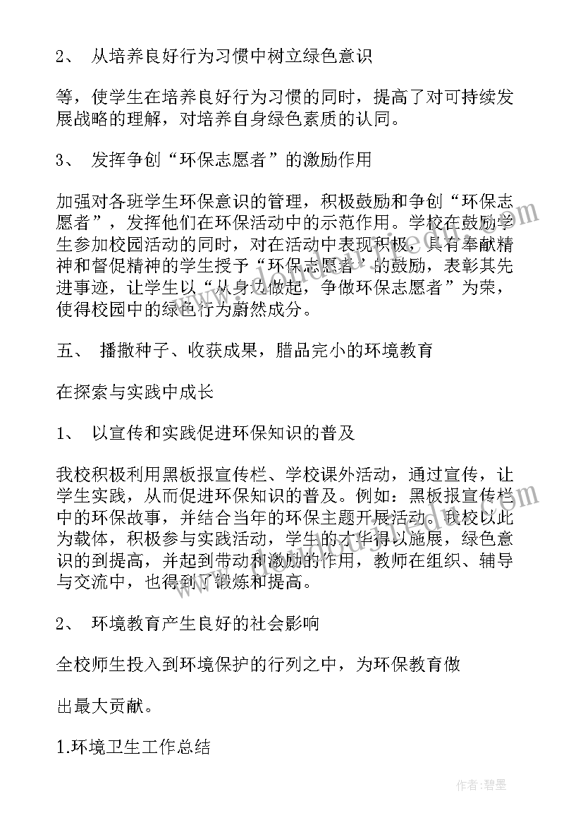 2023年环境讲解工作总结(汇总7篇)