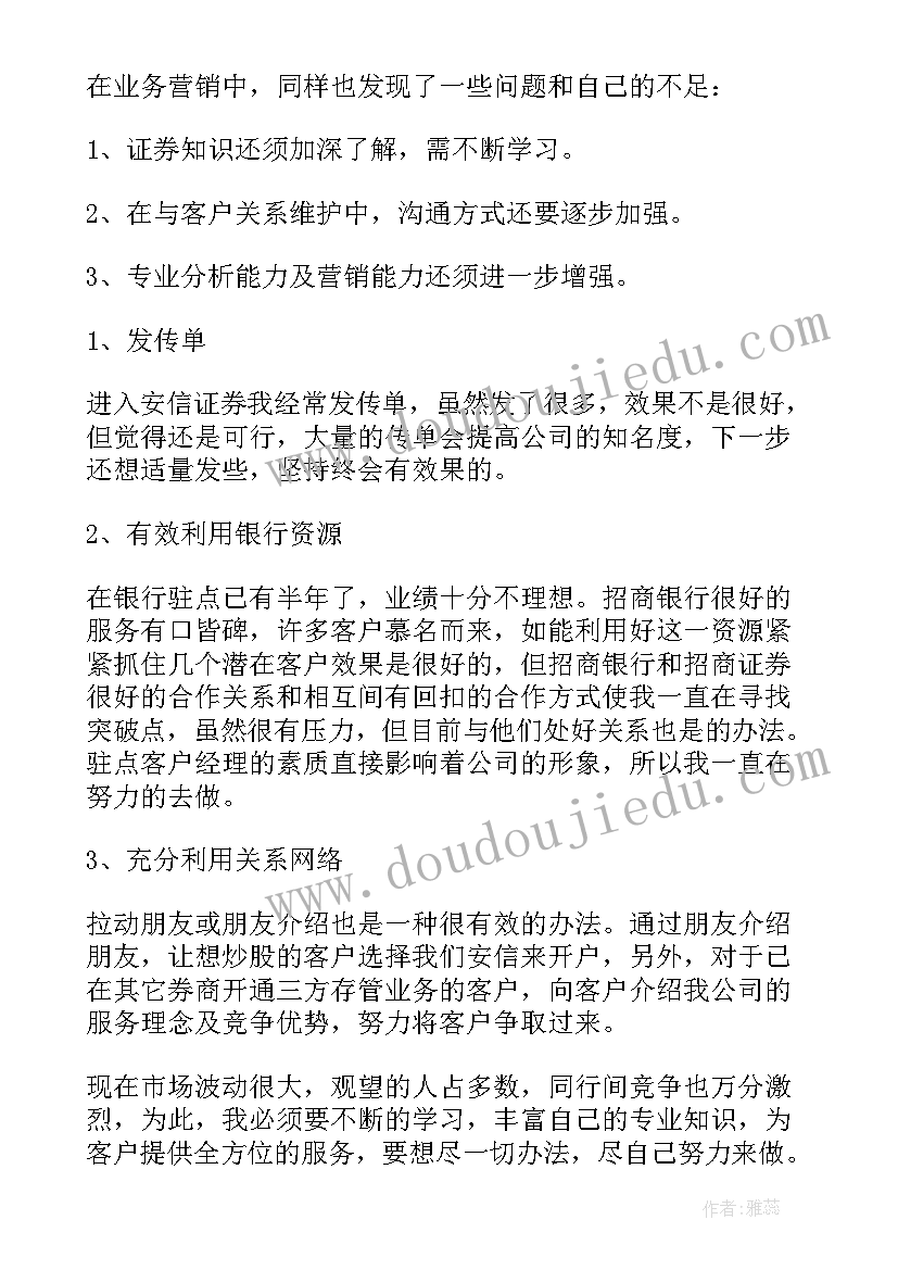 上半年证券营销工作总结 证券公司营销上半年工作总结(精选5篇)